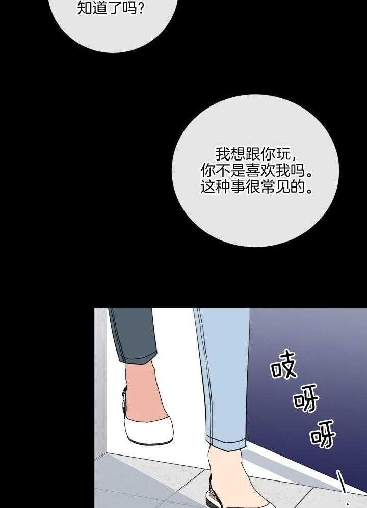 绝世情人漫画,第23话5图