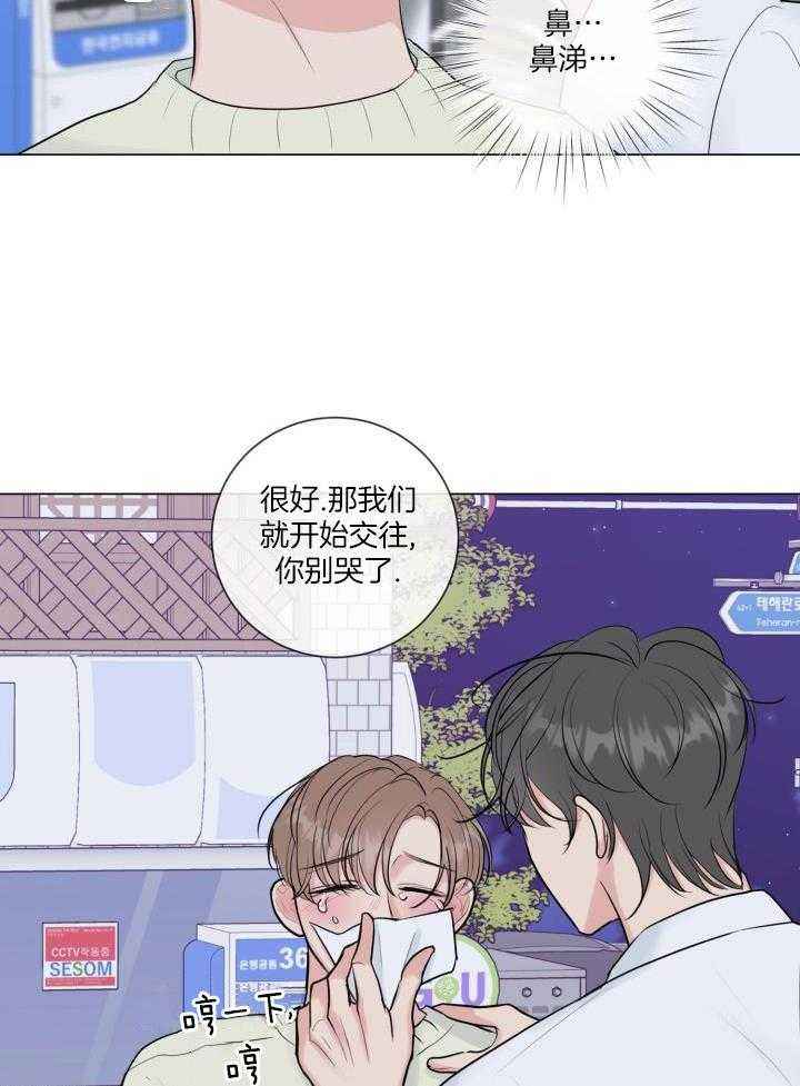 绝世情人漫画,第40话5图