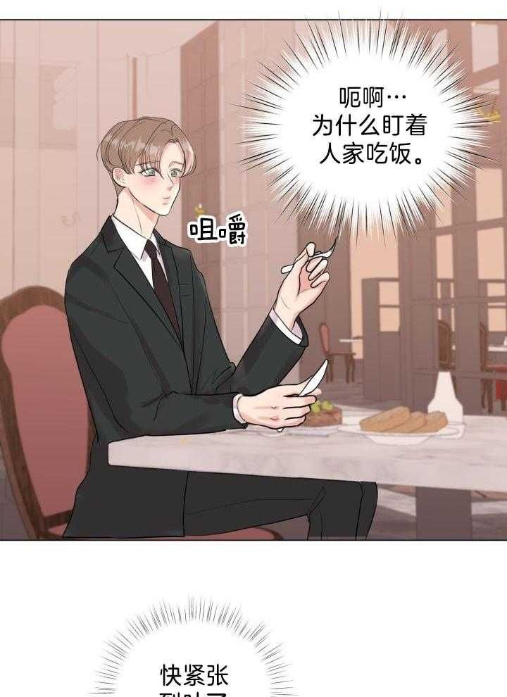 绝世情人漫画,第31话4图