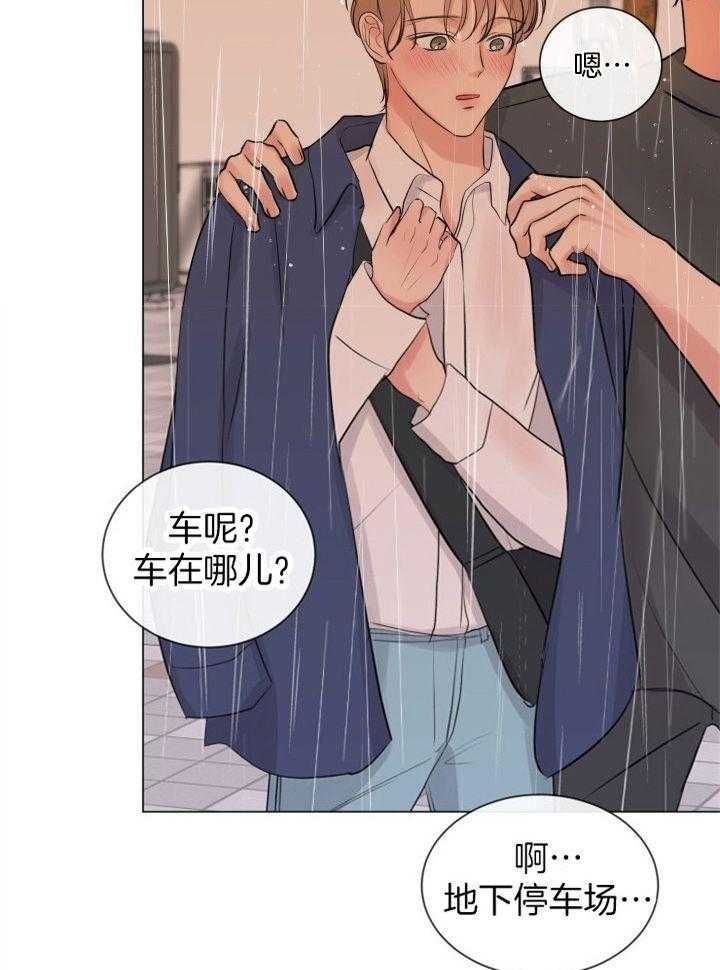 绝世情人漫画,第20话5图