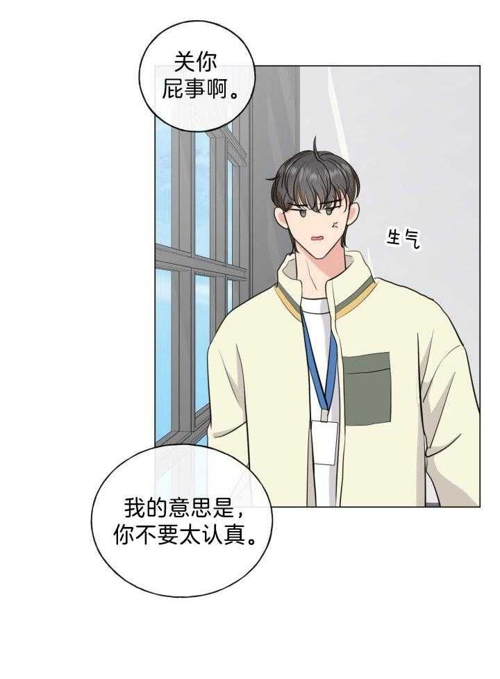 绝世情人漫画,第17话2图