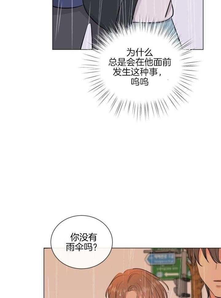 绝世情人漫画,第20话4图