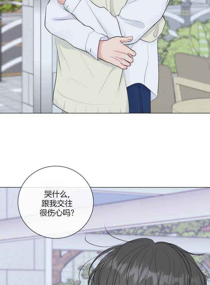 绝世情人漫画,第40话2图