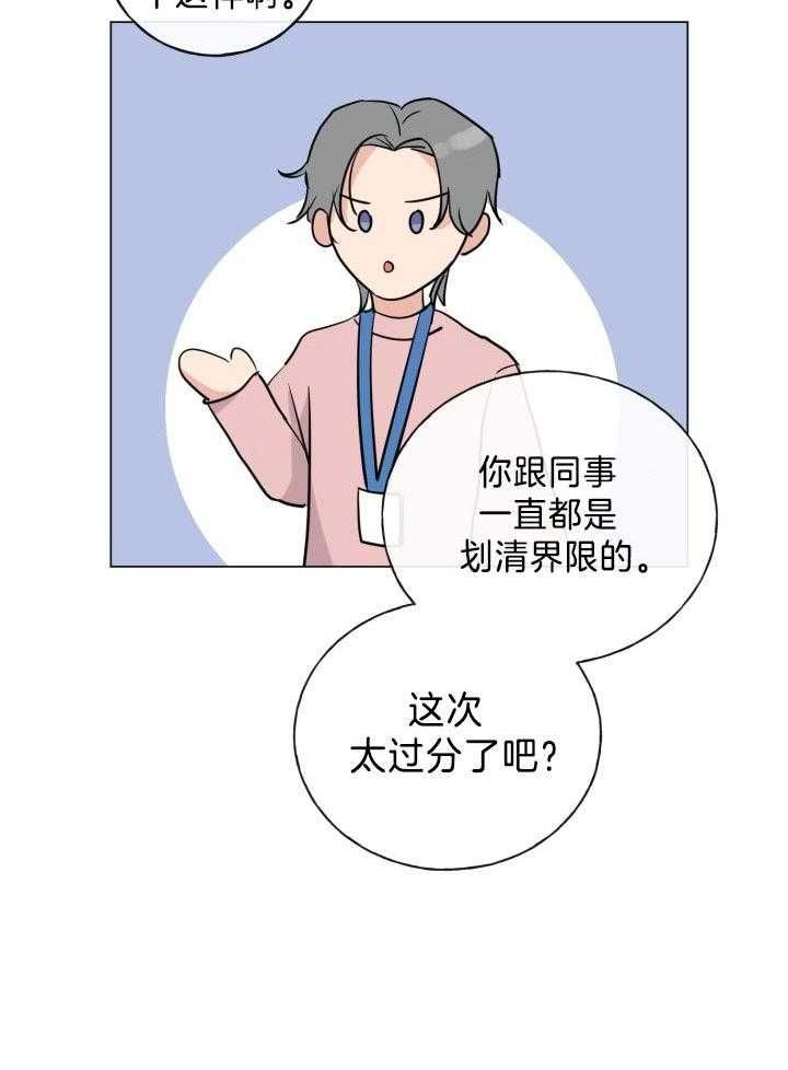 绝世情人漫画,第17话1图