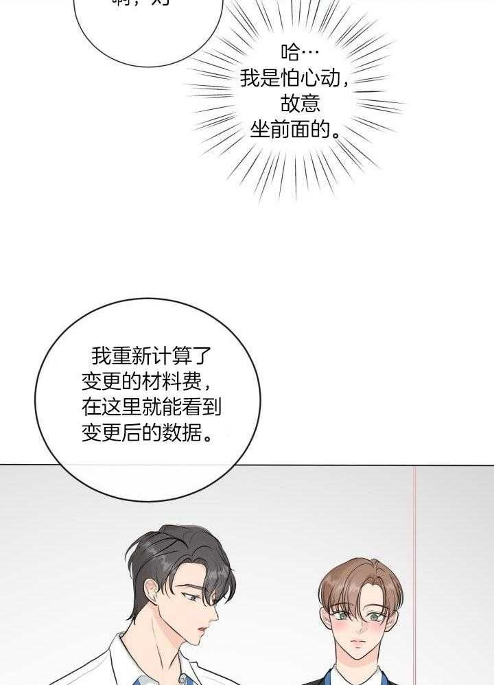 绝世情人漫画,第30话2图