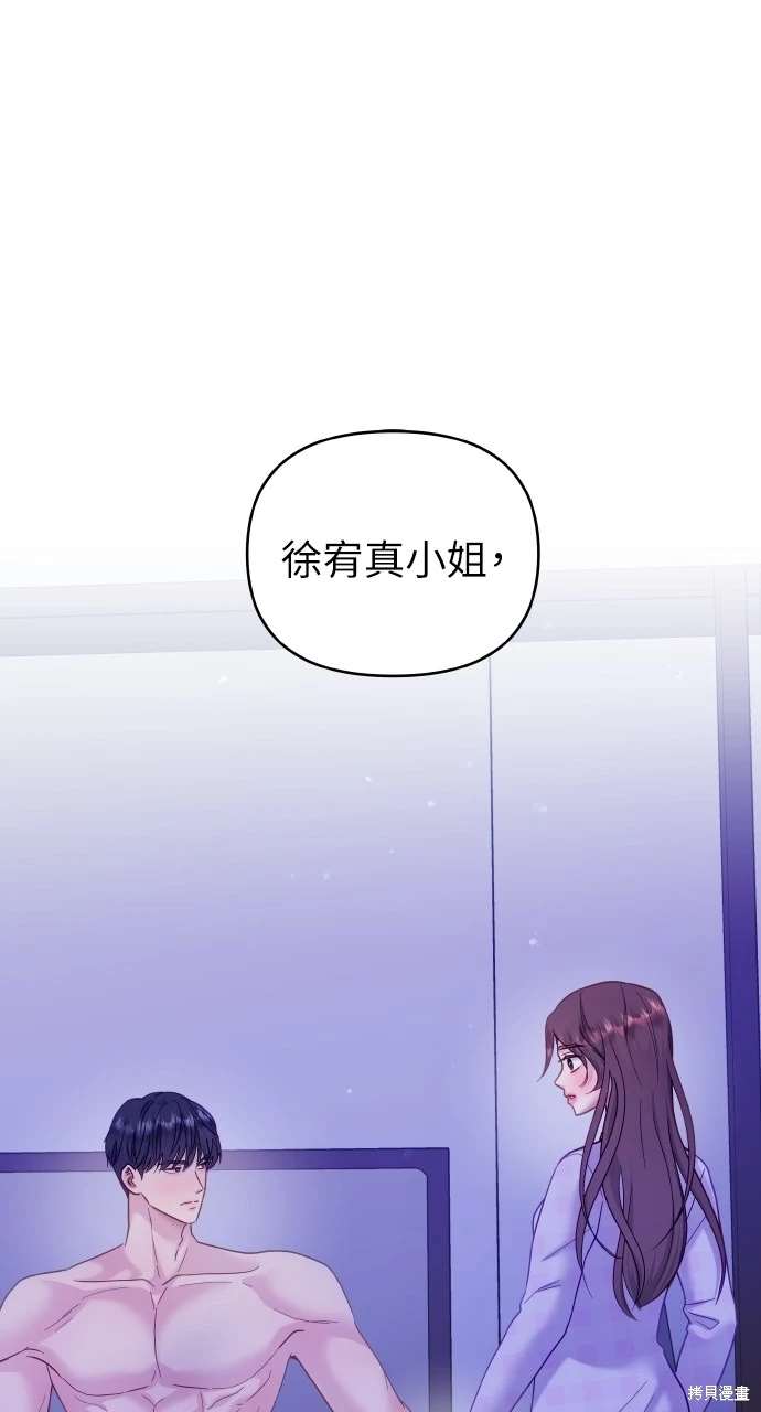 猛兽驯养员和老虎和谐相处漫画,第24话2图