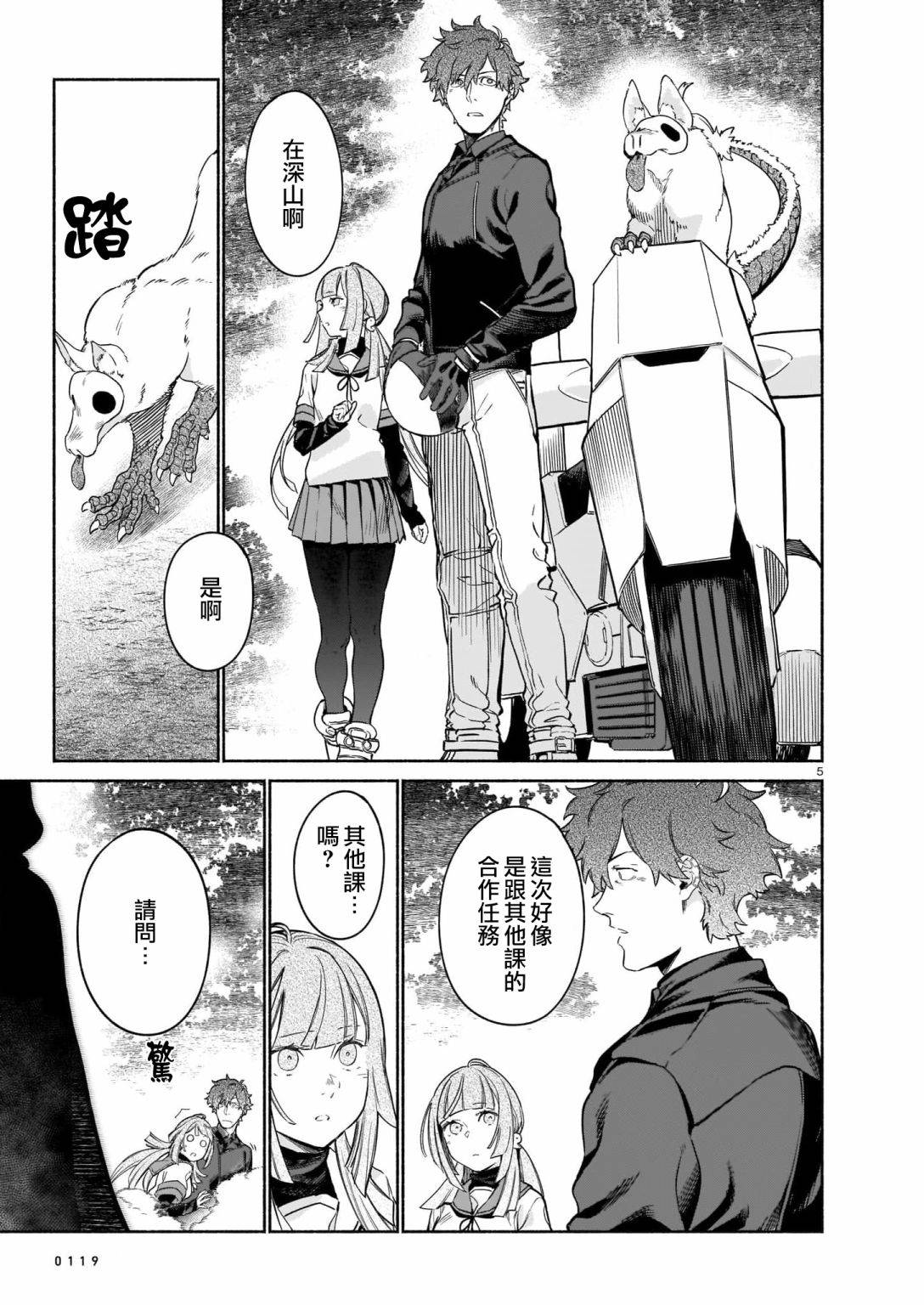 镇护厅祓龙局契约课漫画,第3话4图