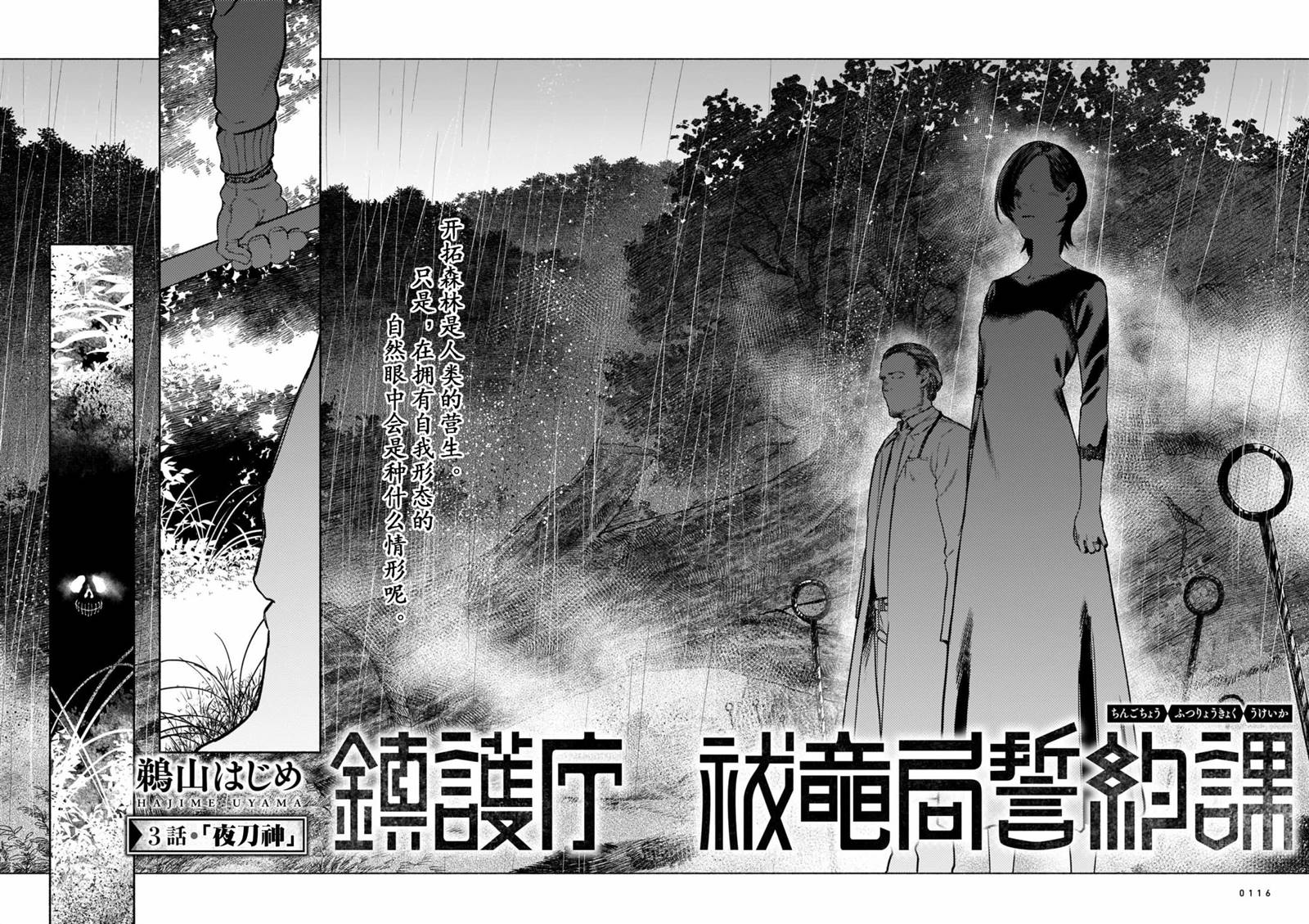 镇护厅祓龙局契约课漫画,第3话2图