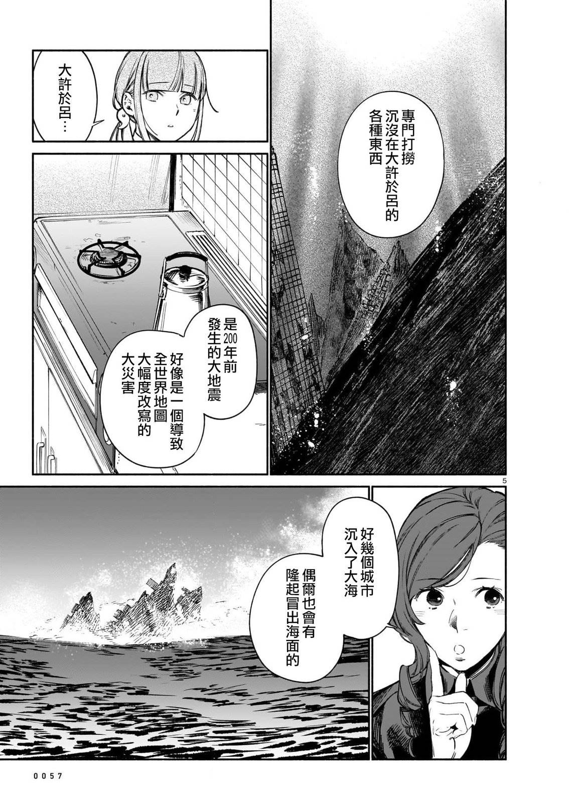 镇护厅祓龙局契约课漫画,第9话5图