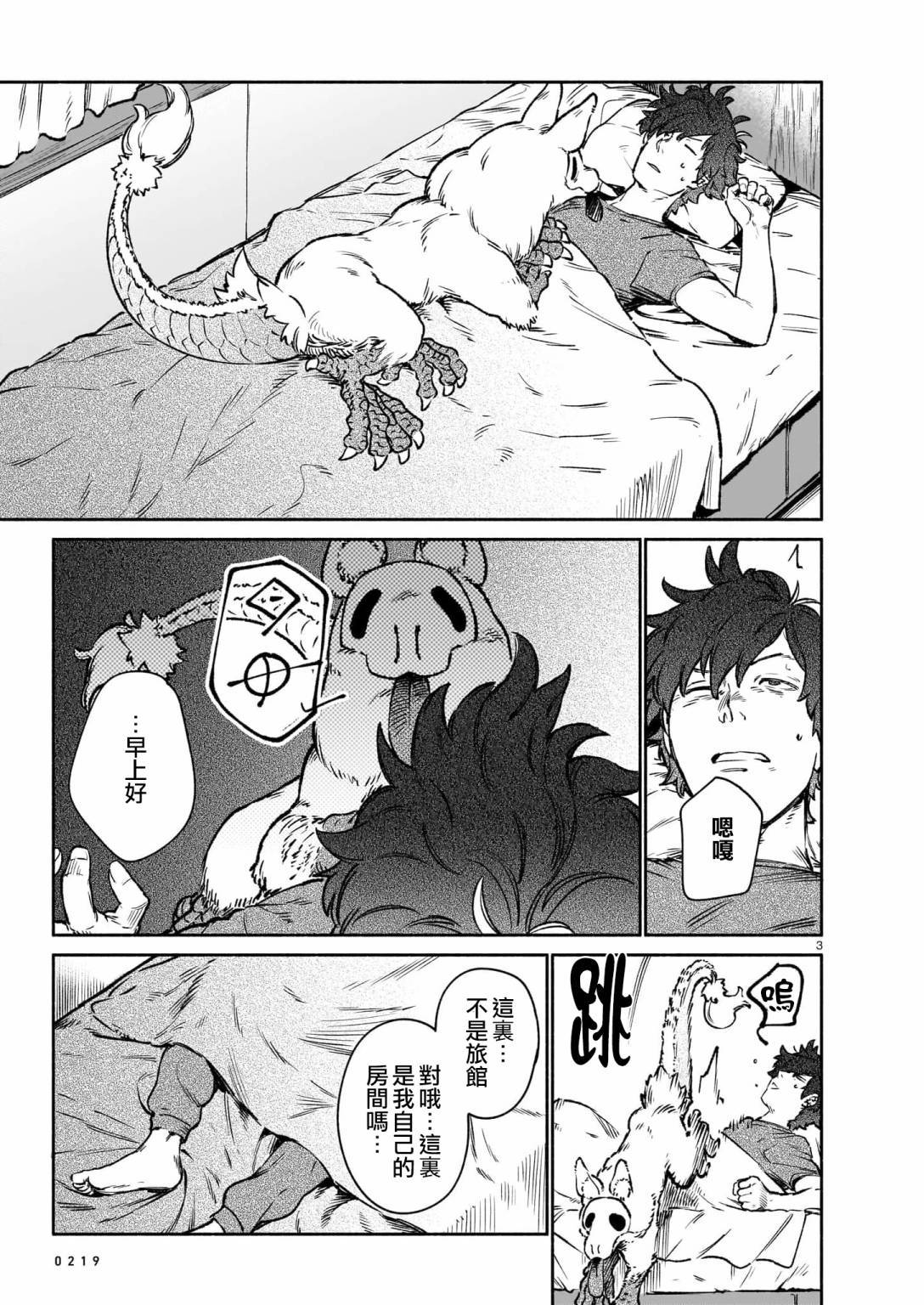 镇护厅祓龙局契约课漫画,第7.1话3图