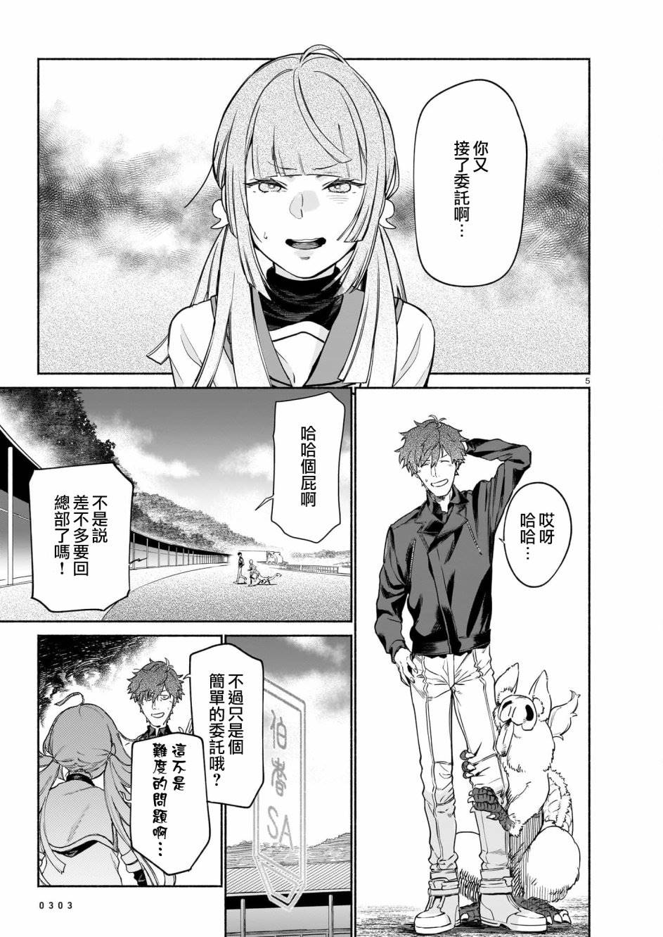 镇护厅祓龙局契约课漫画,第4话5图