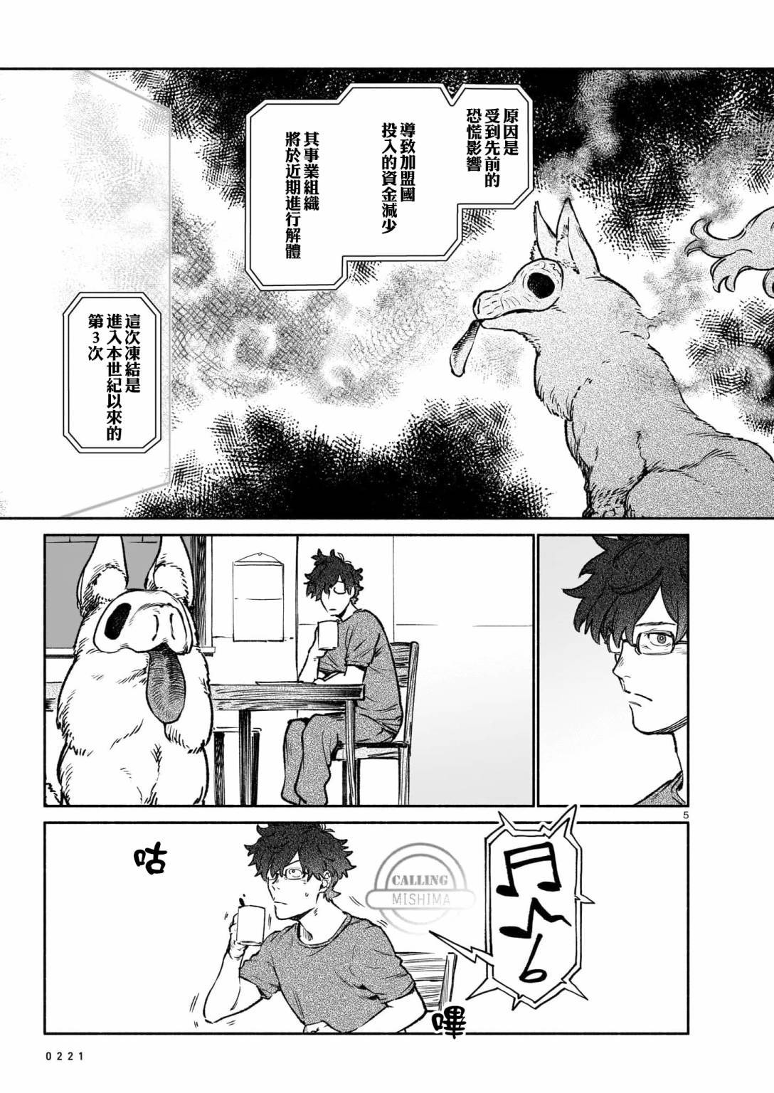 镇护厅祓龙局契约课漫画,第7.1话5图