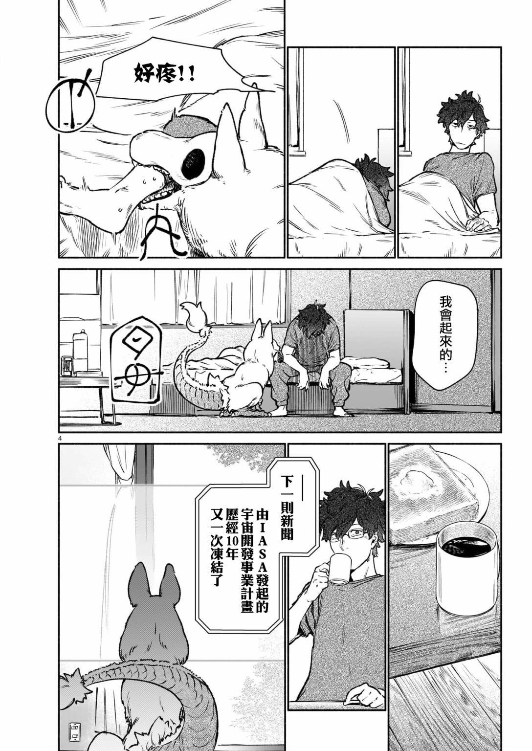 镇护厅祓龙局契约课漫画,第7.1话4图