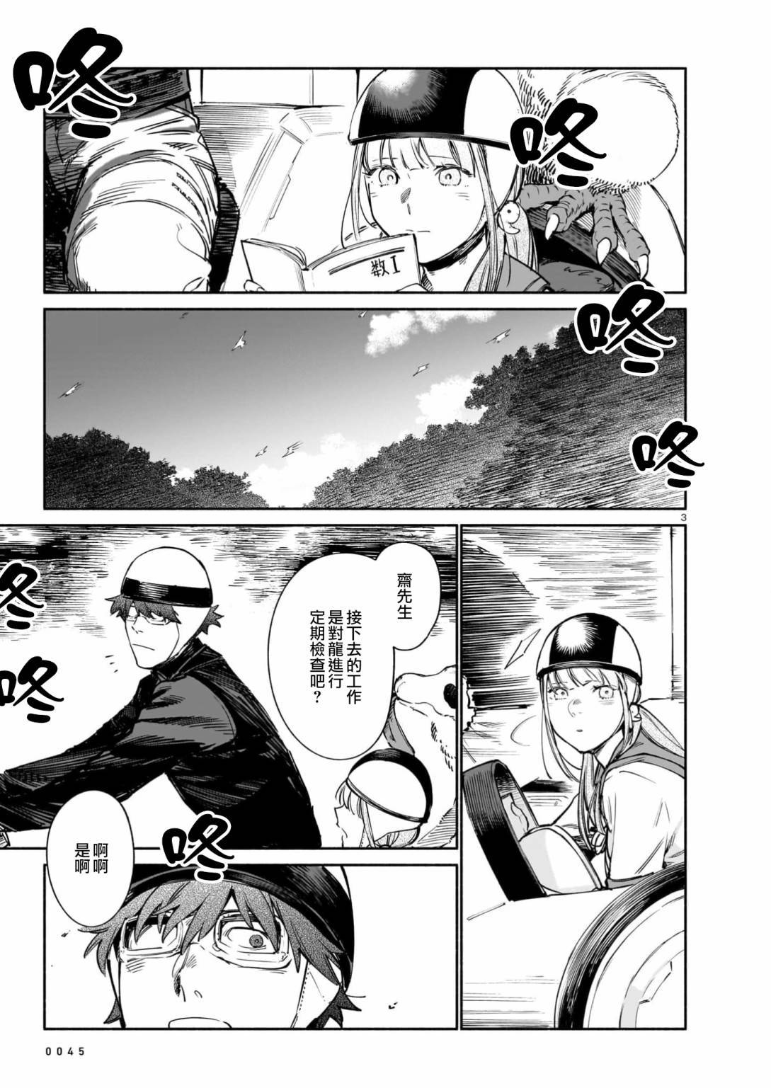 镇护厅祓龙局契约课漫画,第12话3图