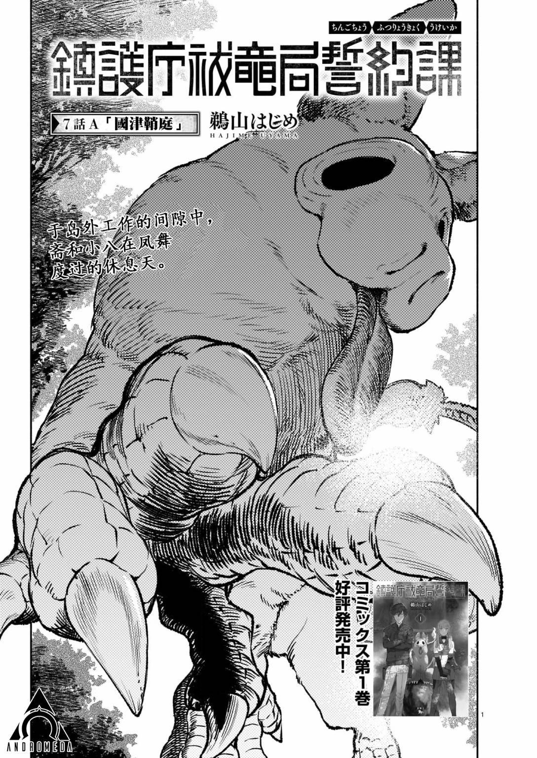 镇护厅祓龙局契约课漫画,第7.1话1图