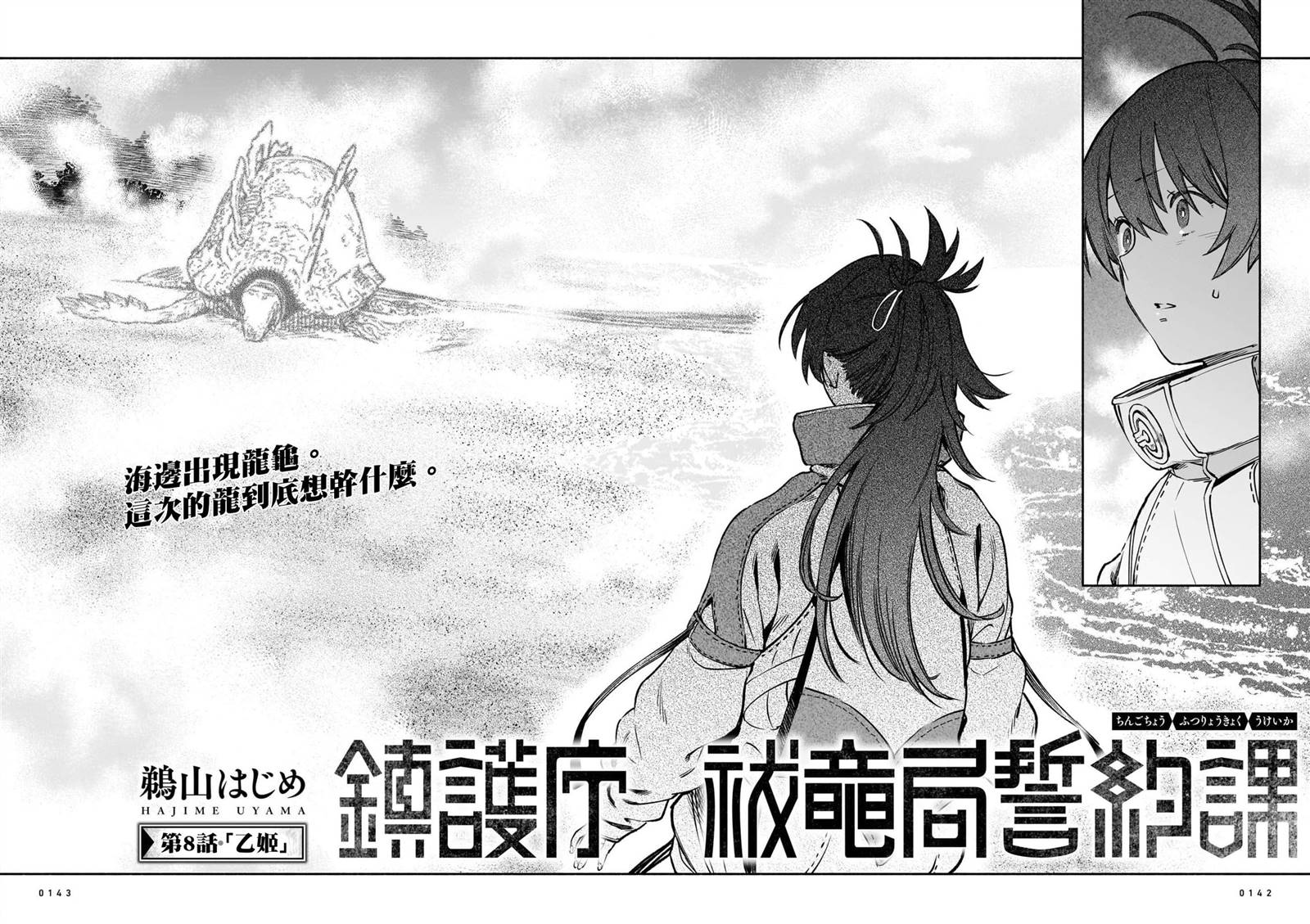 镇护厅祓龙局契约课漫画,第8话2图