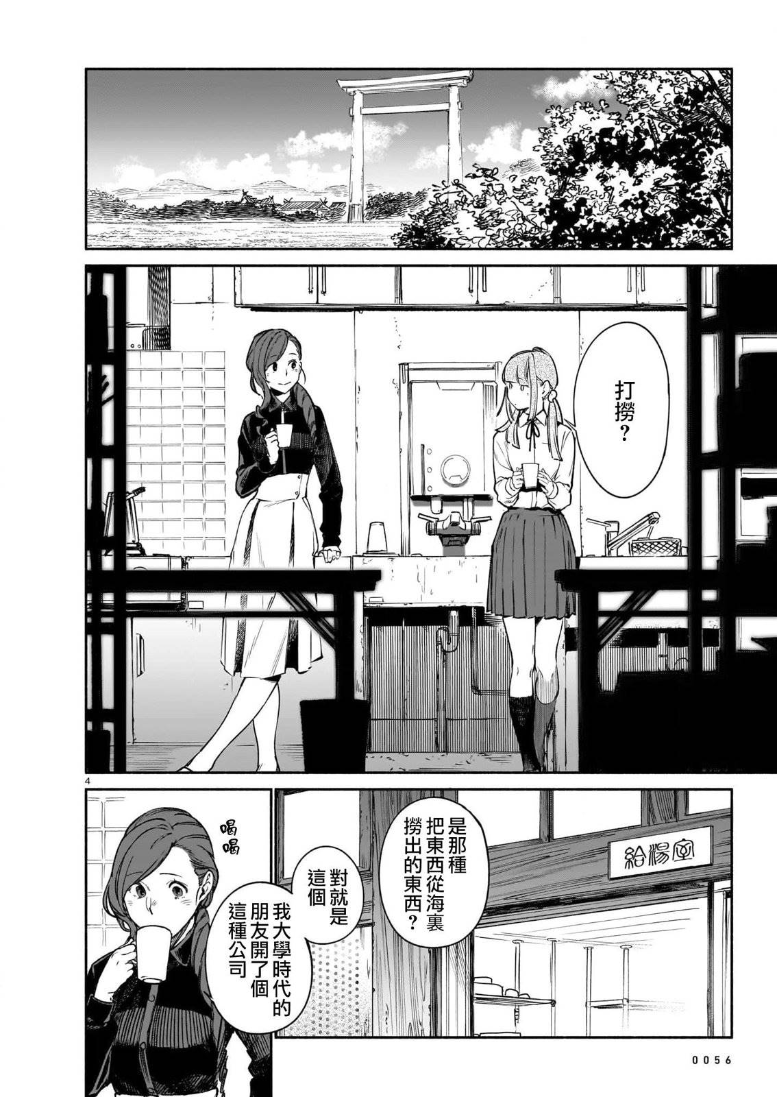 镇护厅祓龙局契约课漫画,第9话4图