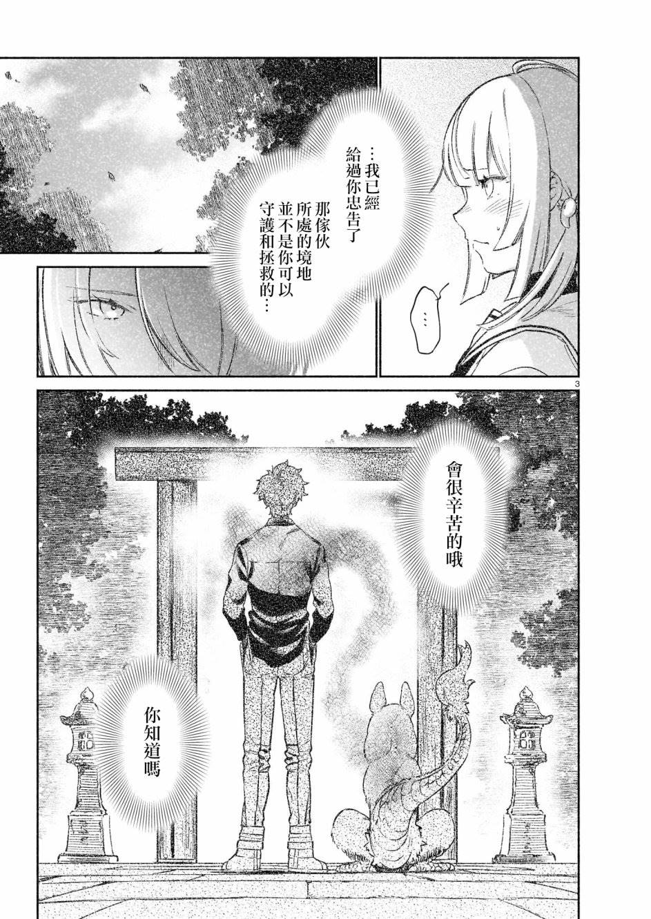 镇护厅祓龙局契约课漫画,第4话3图