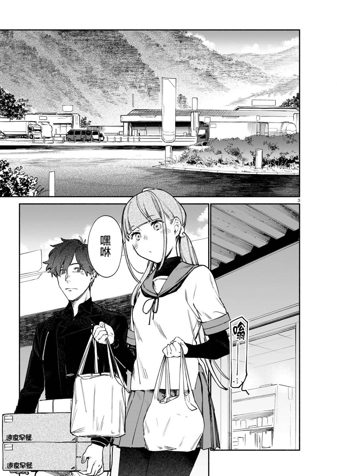 镇护厅祓龙局契约课漫画,第10话3图