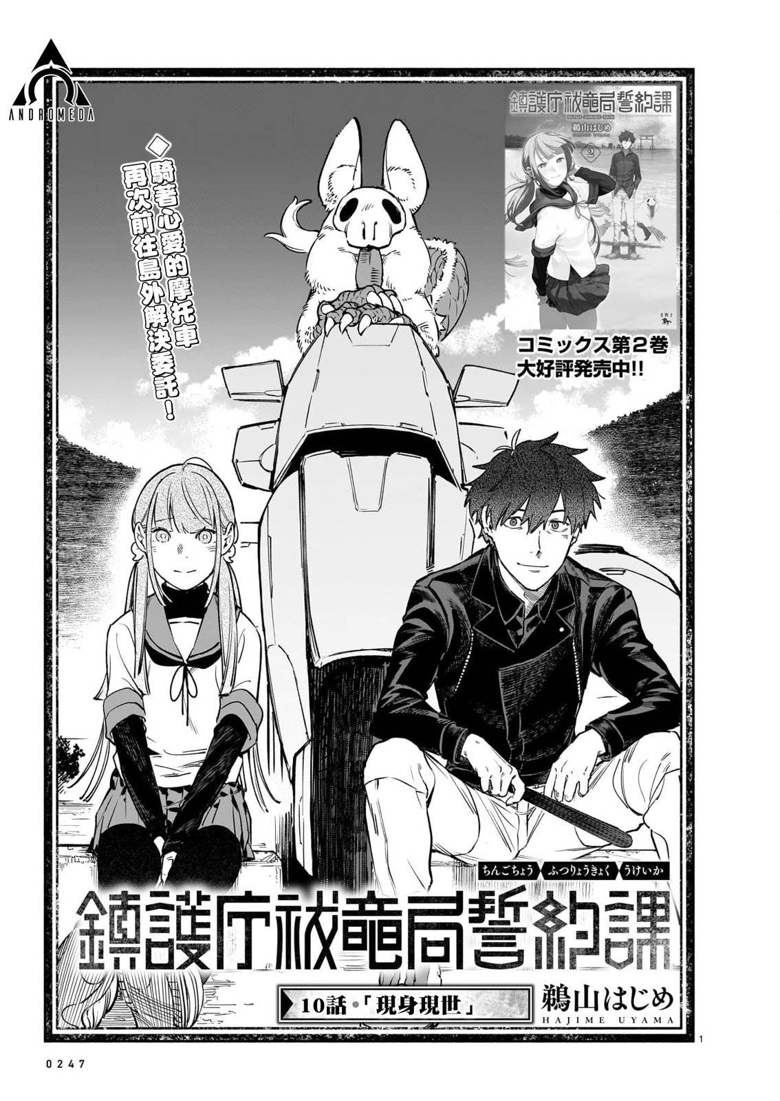 镇护厅祓龙局契约课漫画,第10话1图