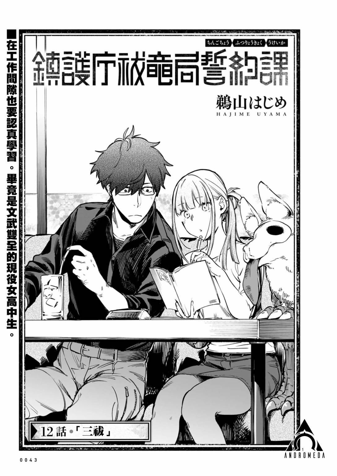 镇护厅祓龙局契约课漫画,第12话1图