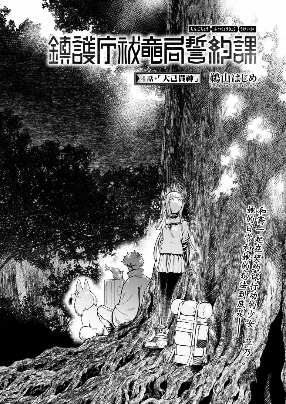 镇护厅祓龙局契约课漫画,第4话4图