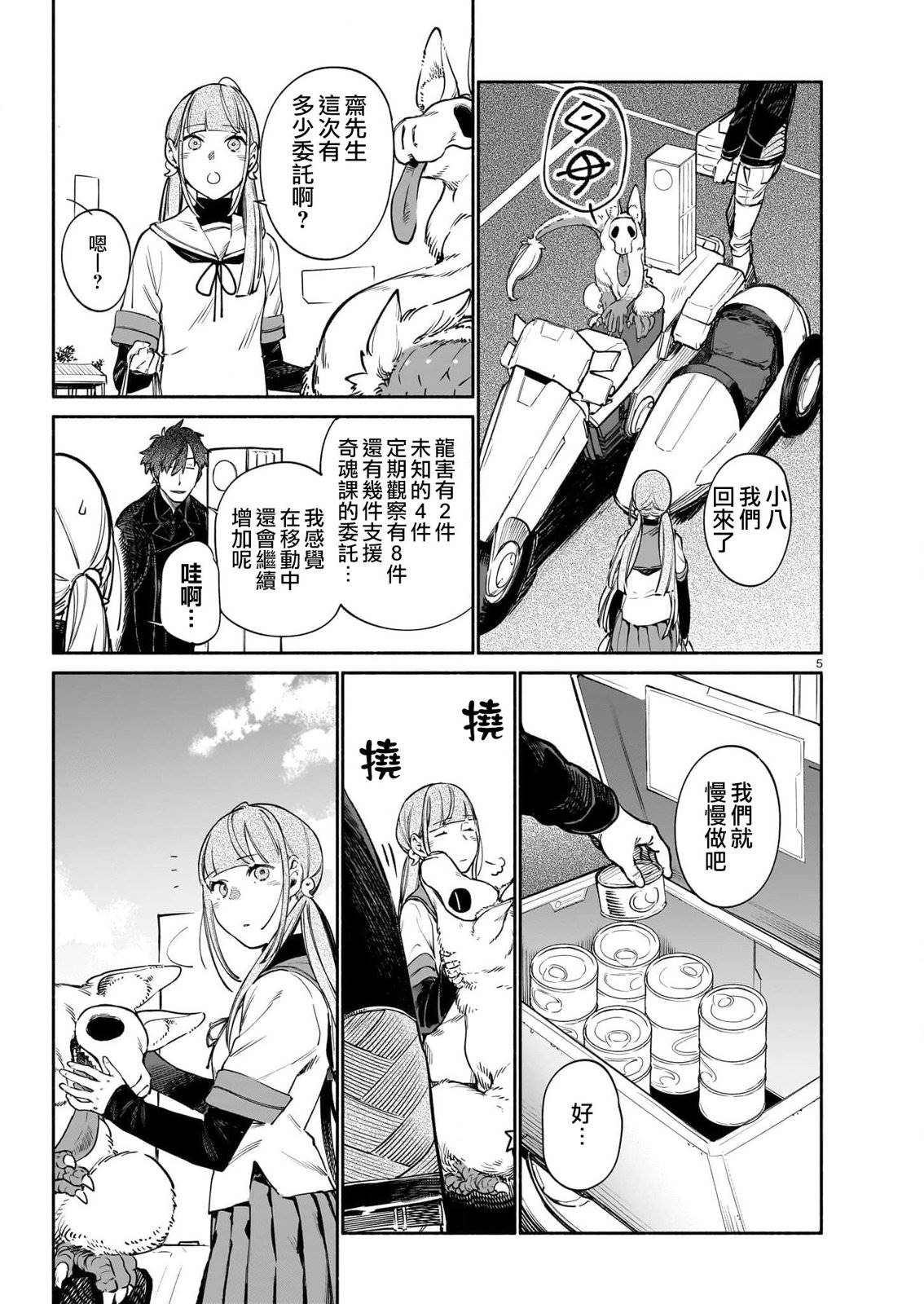 镇护厅祓龙局契约课漫画,第10话5图