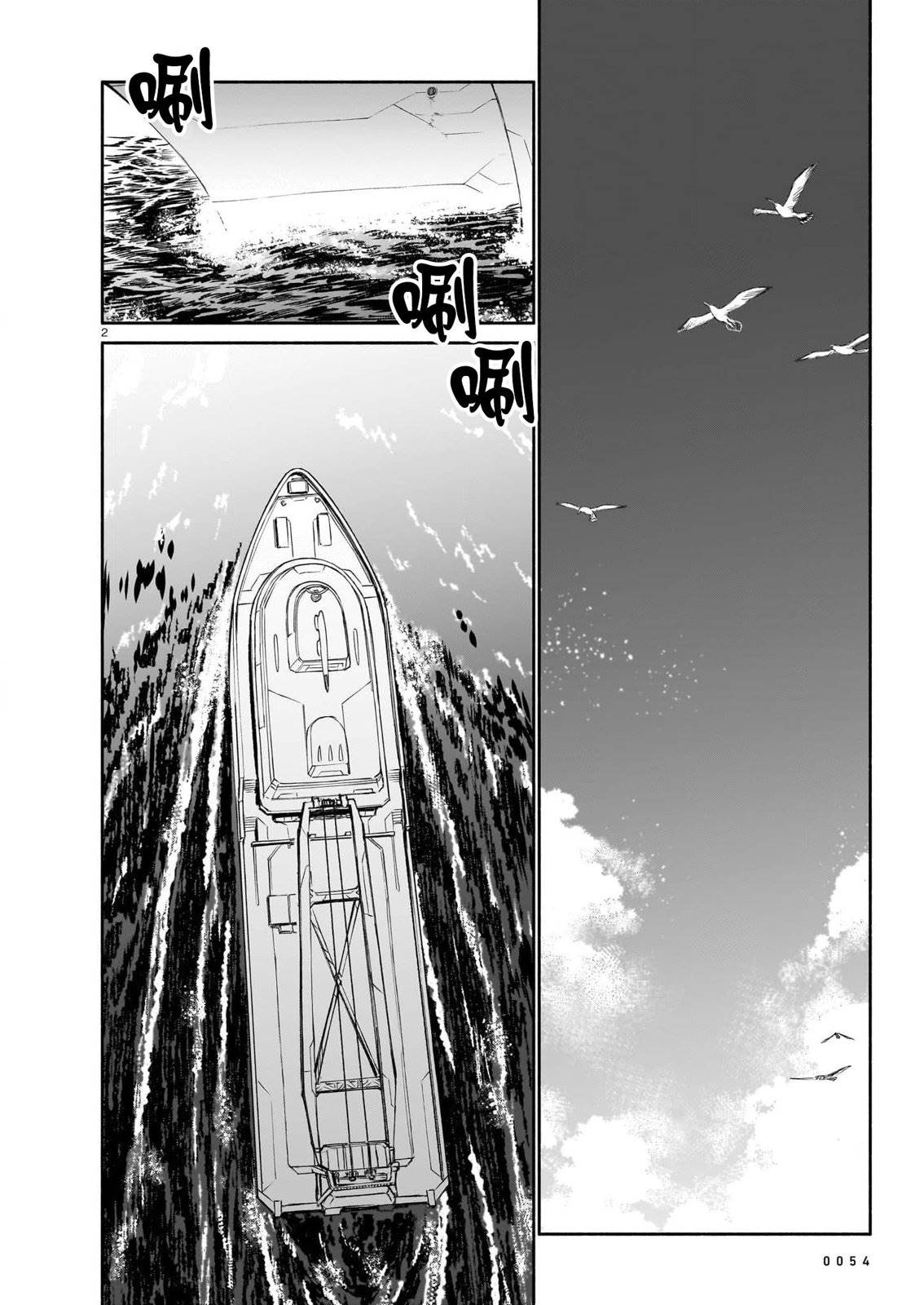 镇护厅祓龙局契约课漫画,第9话2图