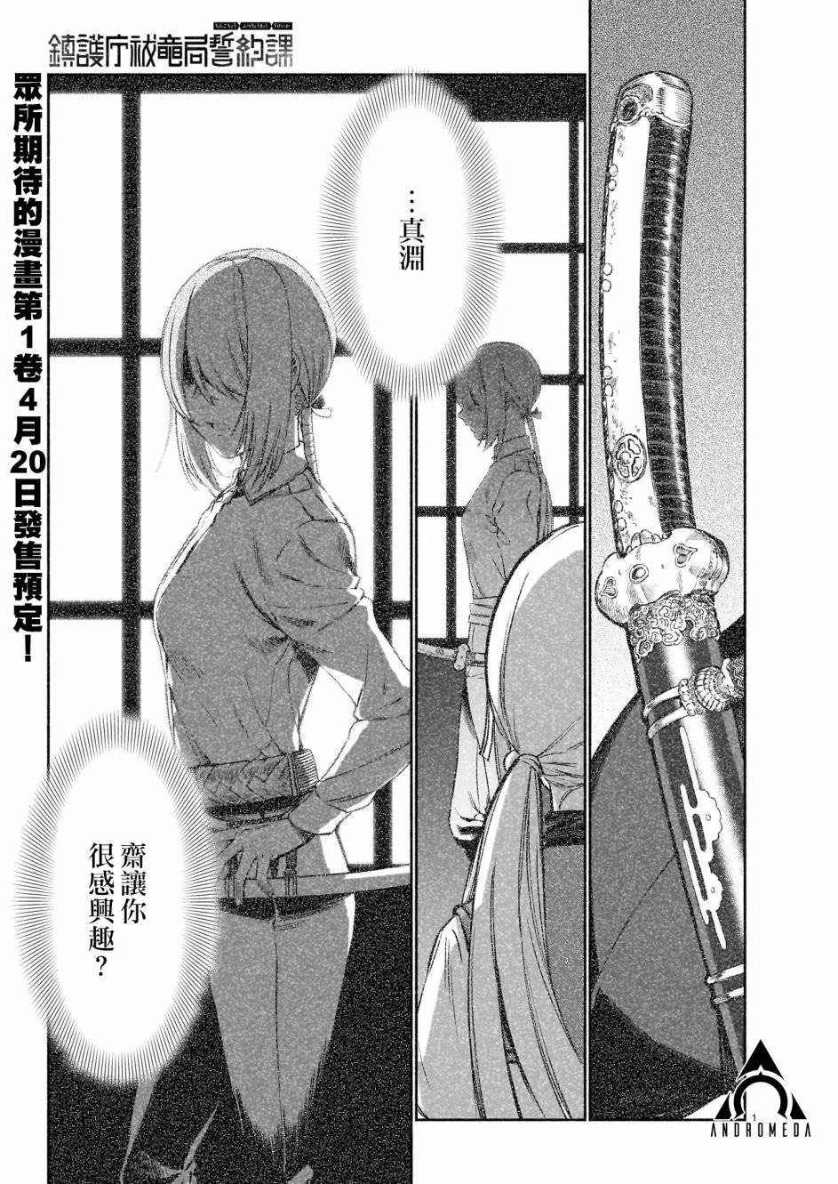 镇护厅祓龙局契约课漫画,第4话1图