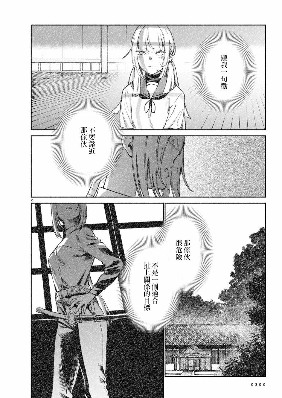 镇护厅祓龙局契约课漫画,第4话2图