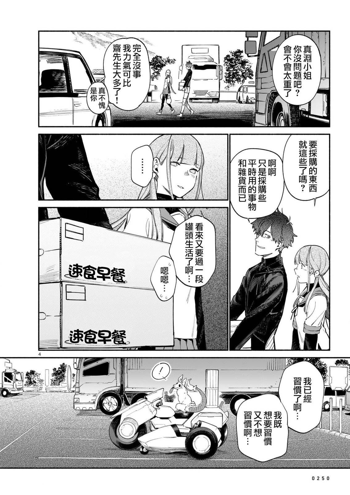 镇护厅祓龙局契约课漫画,第10话4图