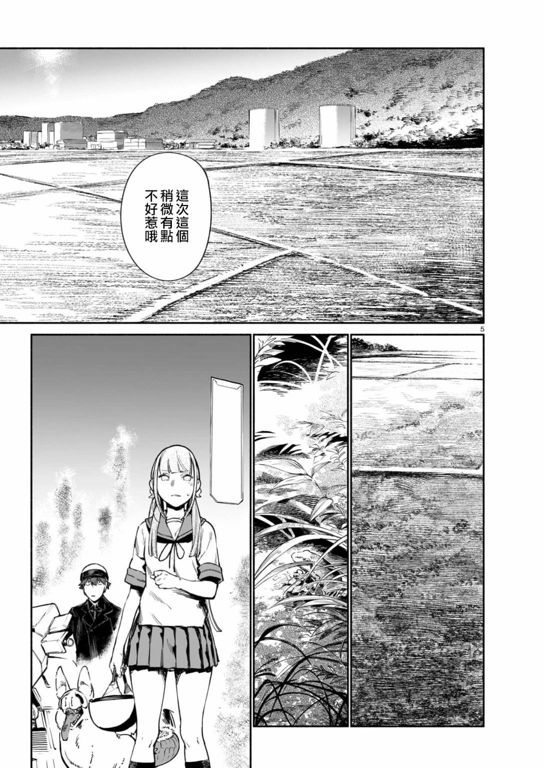 镇护厅祓龙局契约课漫画,第12话5图