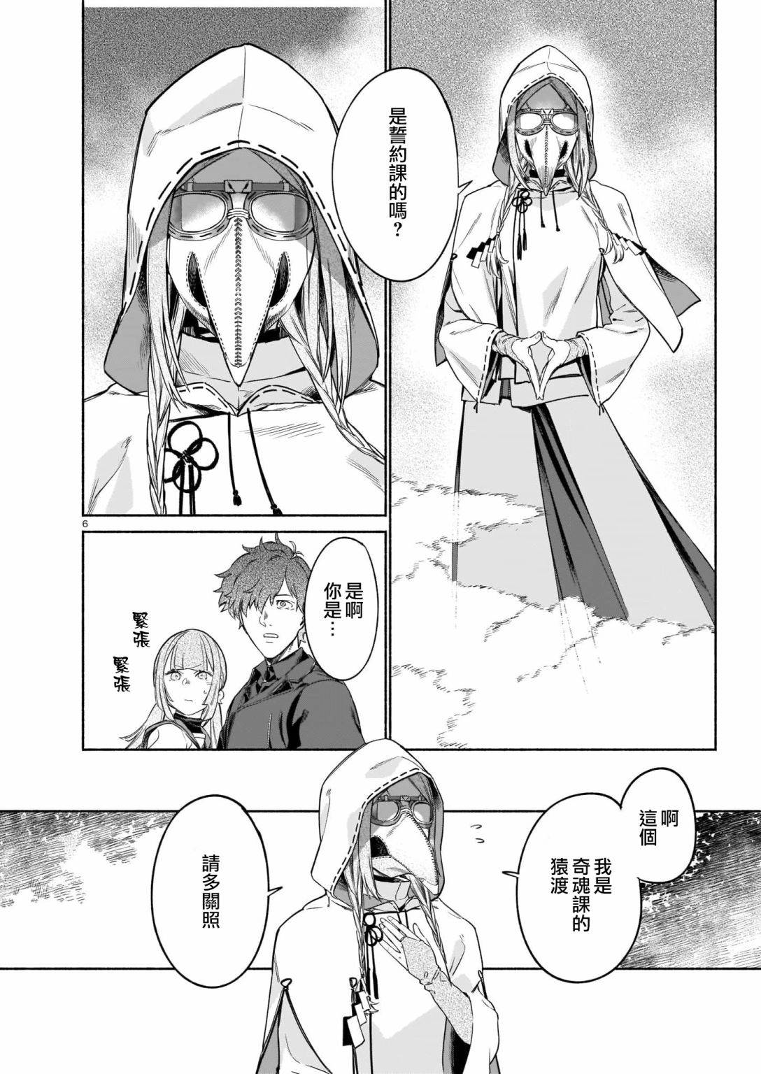 镇护厅祓龙局契约课漫画,第3话5图