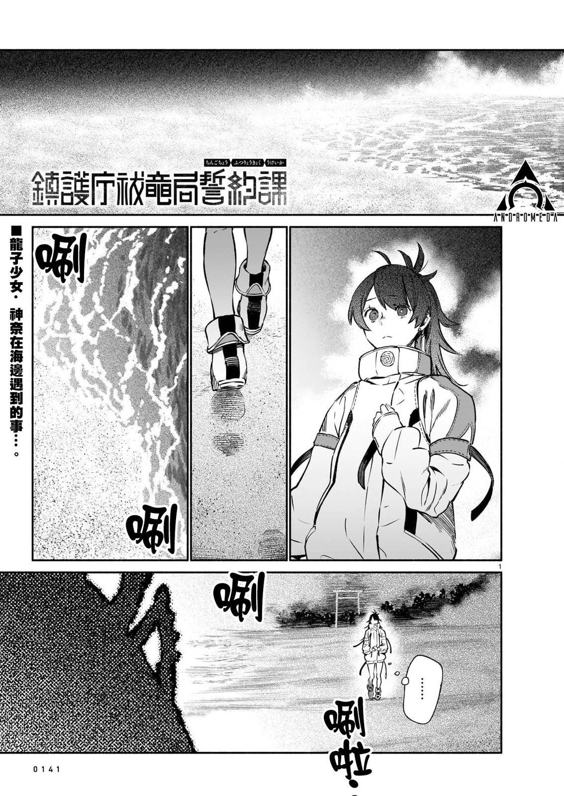 镇护厅祓龙局契约课漫画,第8话1图