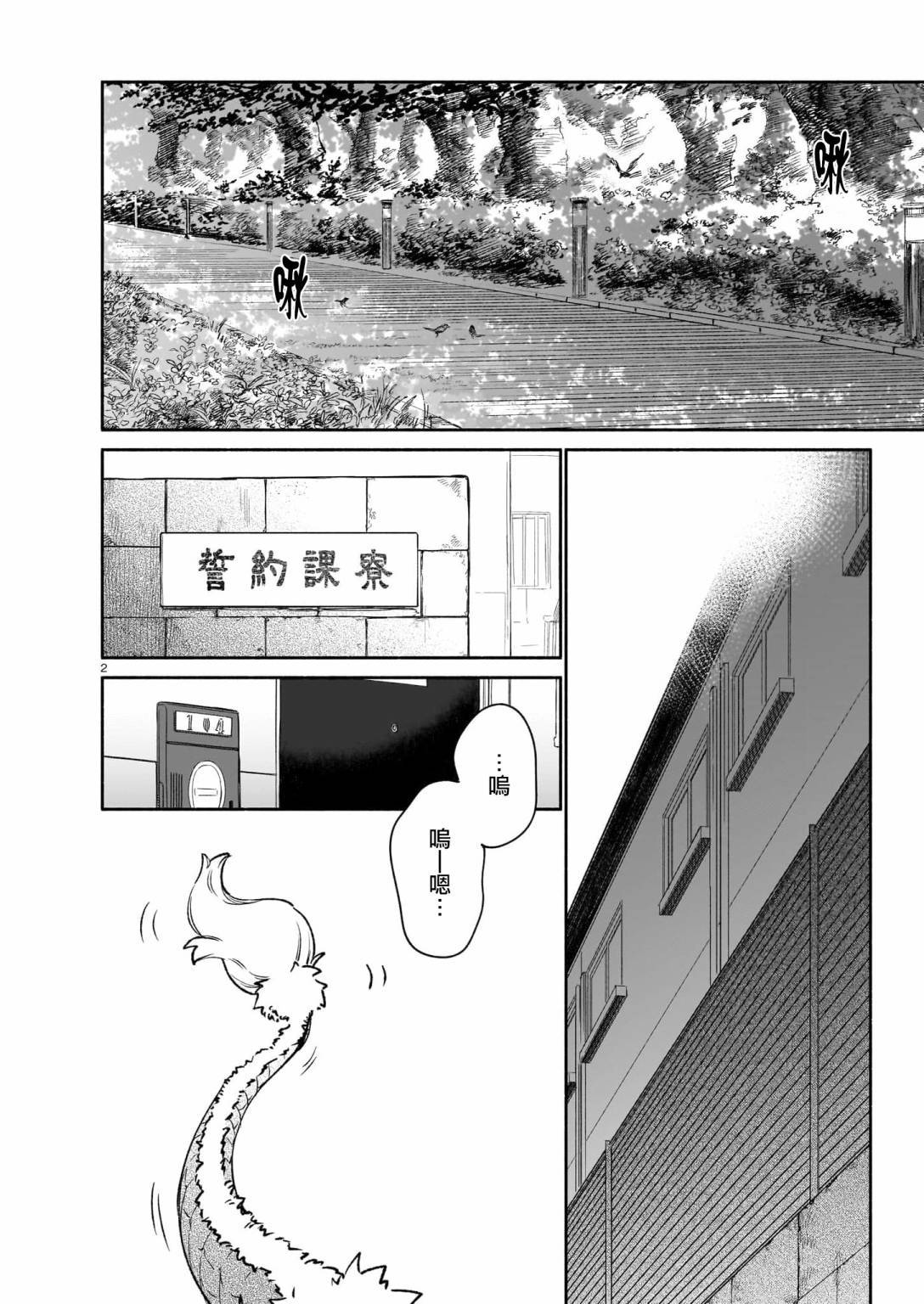 镇护厅祓龙局契约课漫画,第7.1话2图