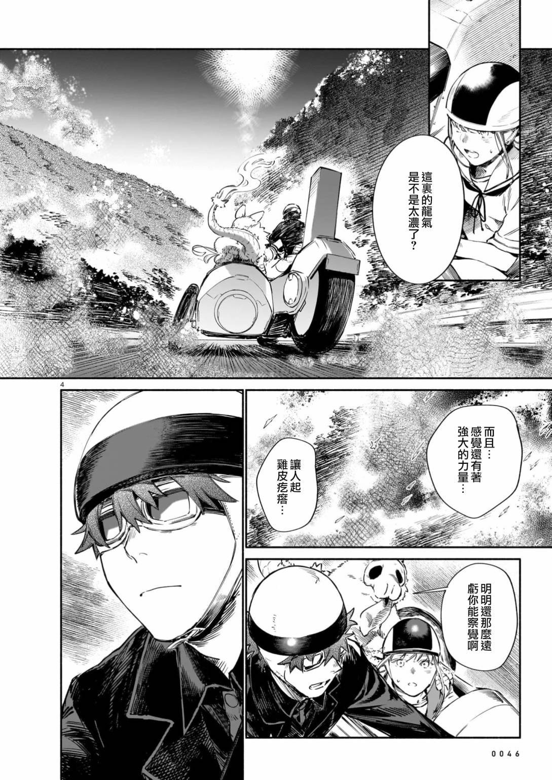 镇护厅祓龙局契约课漫画,第12话4图