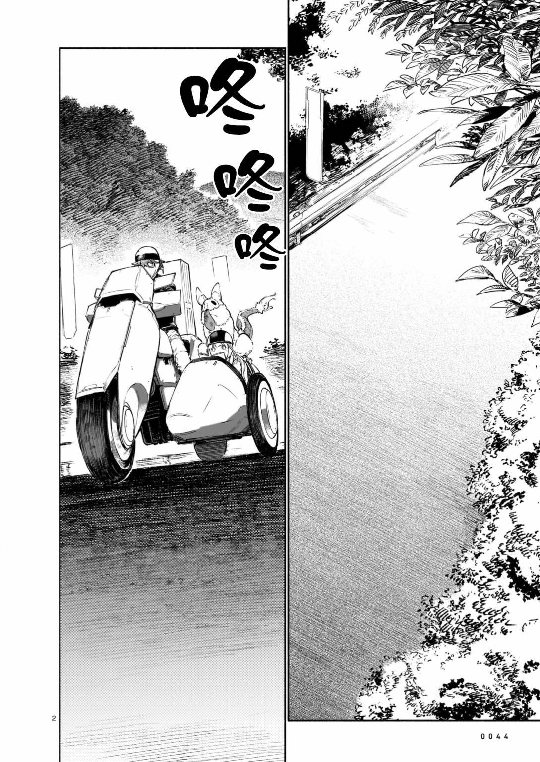 镇护厅祓龙局契约课漫画,第12话2图