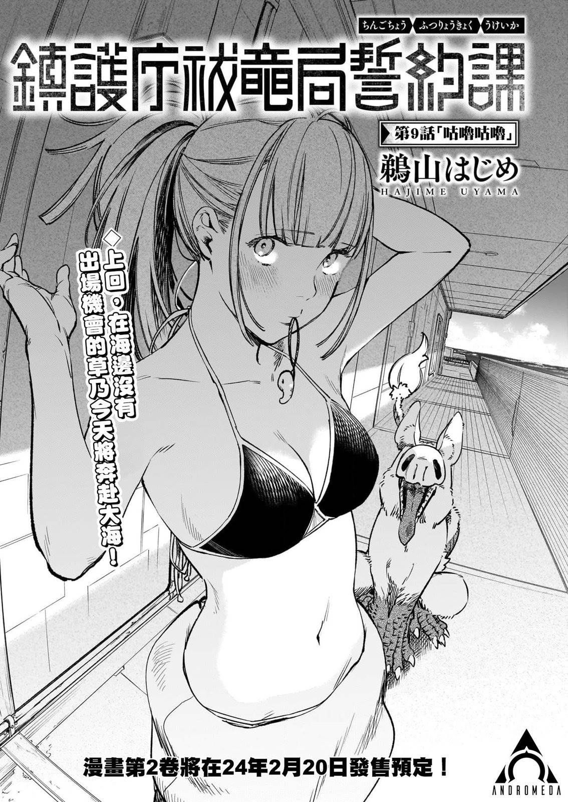 镇护厅祓龙局契约课漫画,第9话1图