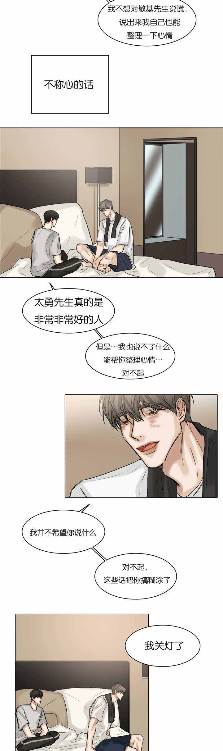 戏腔的规则漫画,第57话5图