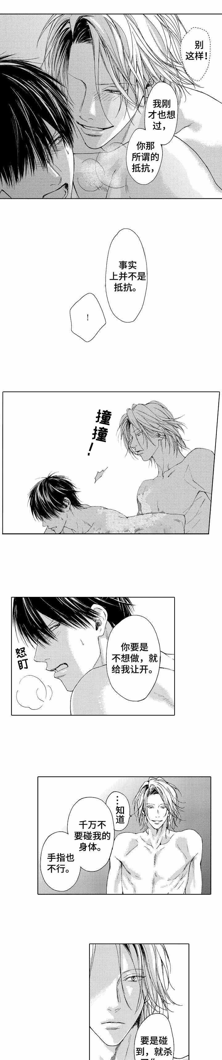 靴子兄弟动画漫画,第5话4图