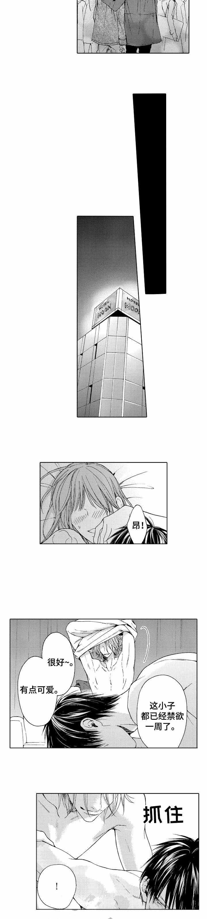 靴子兄弟动画漫画,第5话2图