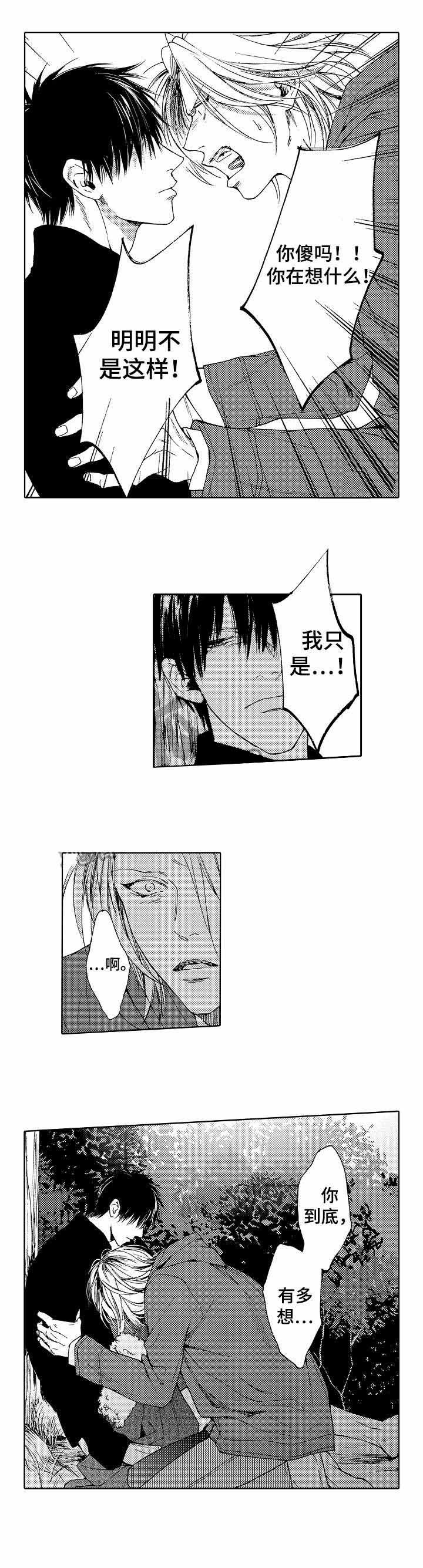 靴兄弟4漫画,第16话1图