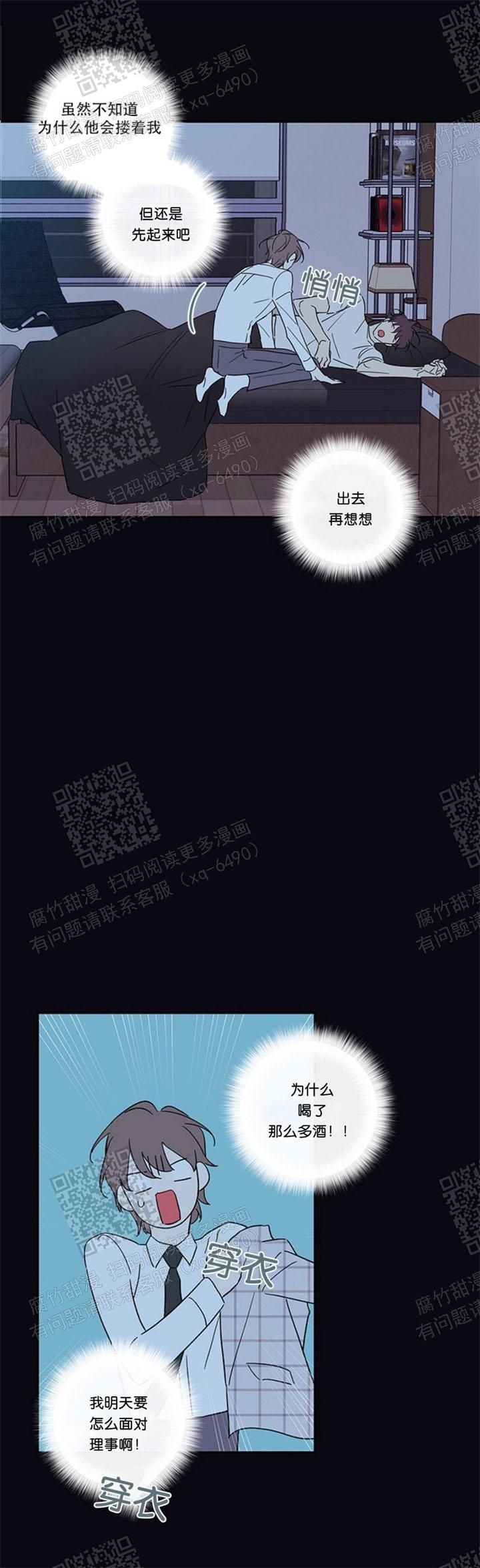 金代理的秘密人物关系漫画,第110话4图