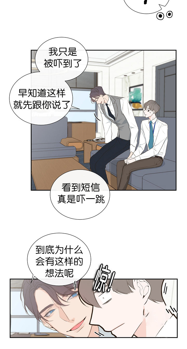 金代理的秘密人物关系漫画,第2话4图