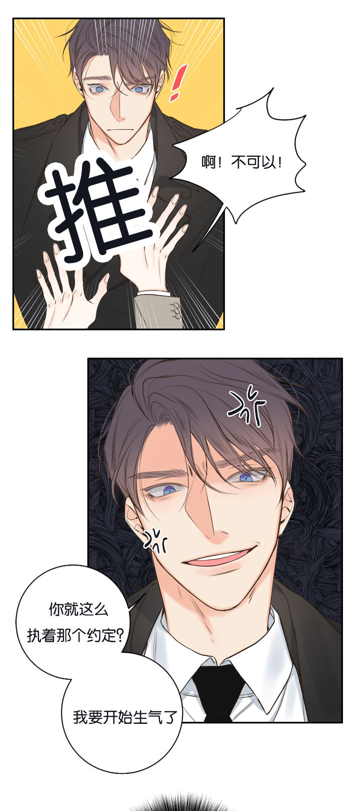 金代理的秘密人物关系漫画,第22话2图