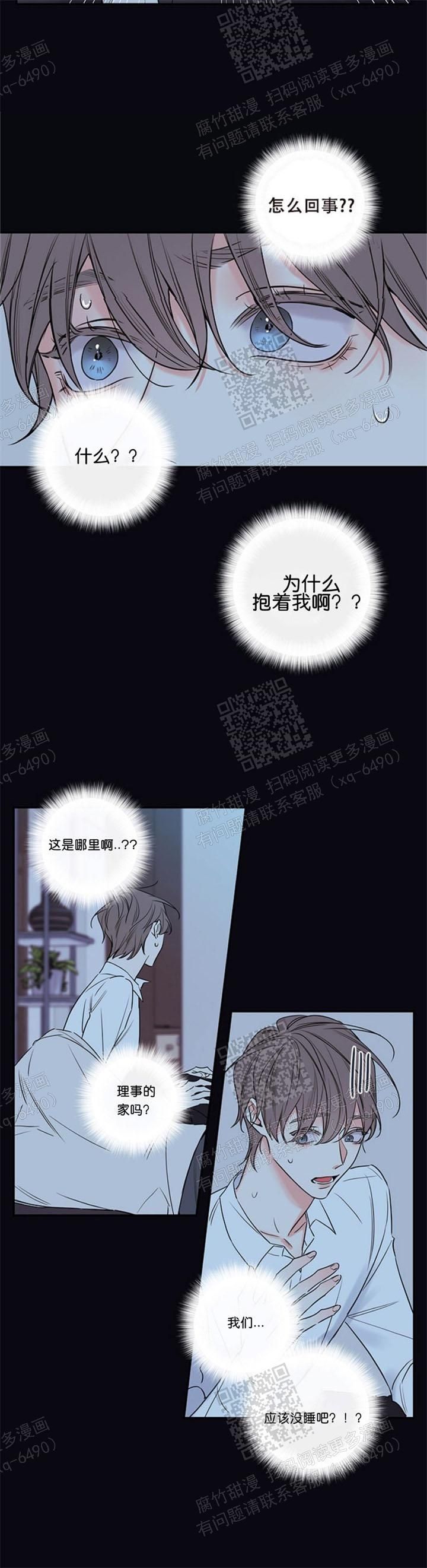 金代理的秘密人物关系漫画,第110话3图
