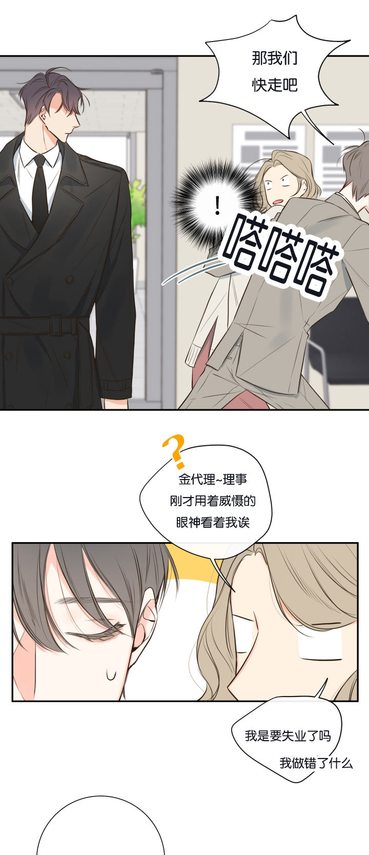 金代理的秘密人物关系漫画,第22话5图