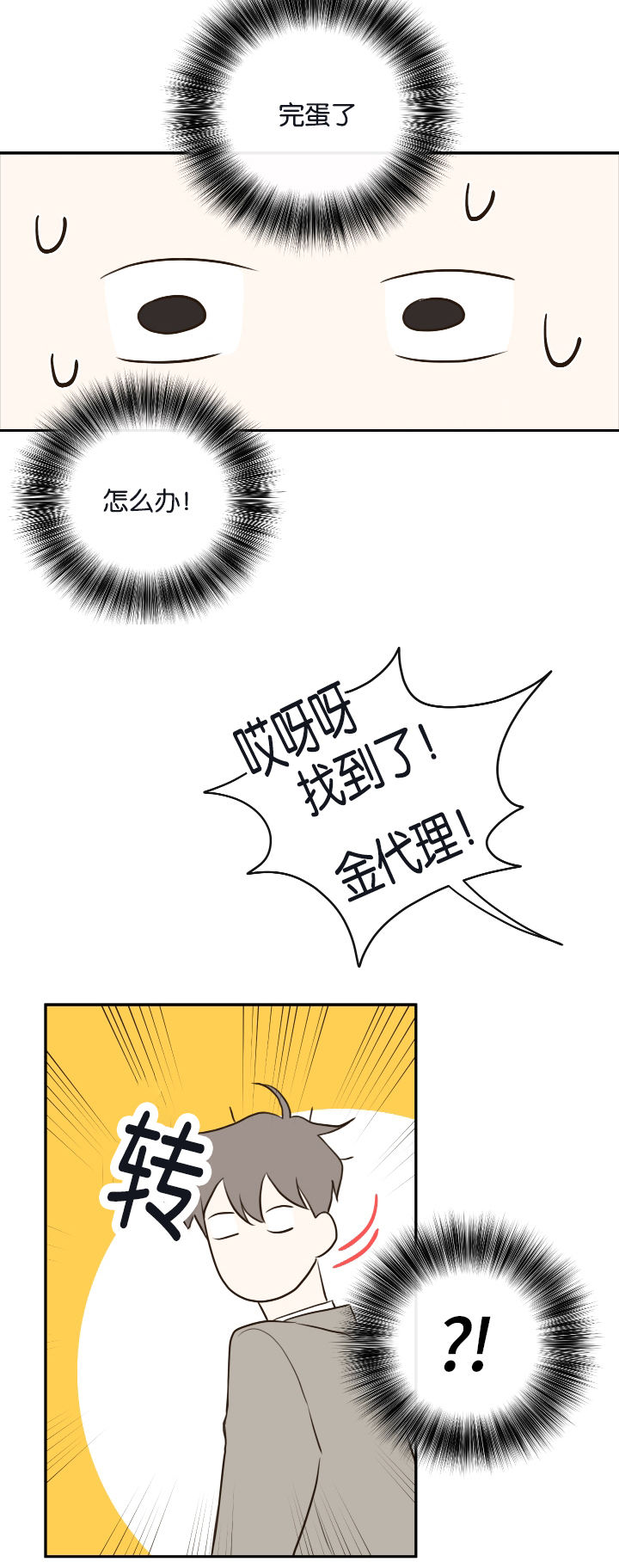 金代理的秘密人物关系漫画,第22话3图
