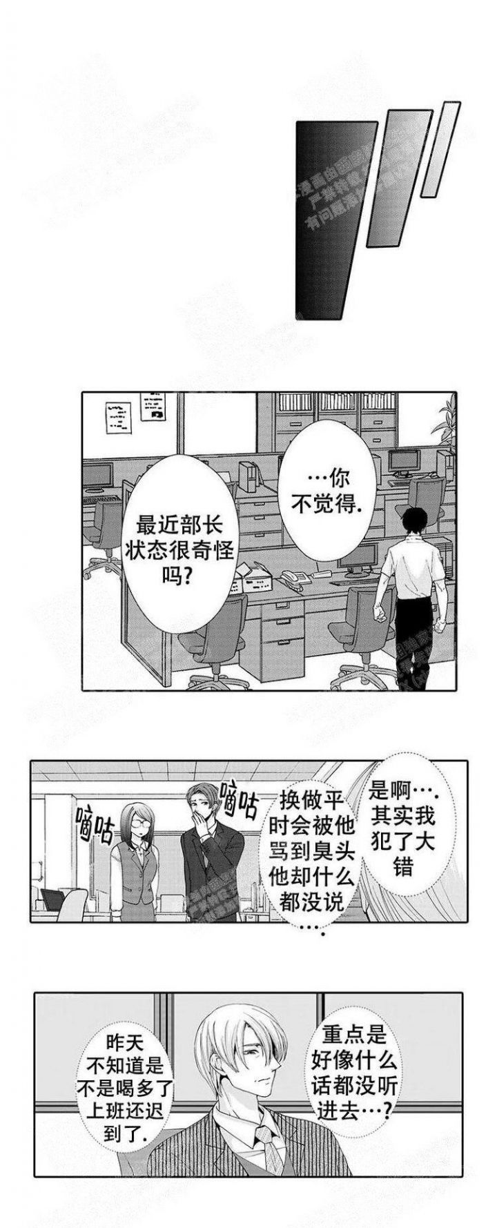 快递员系列2漫画,第19话5图