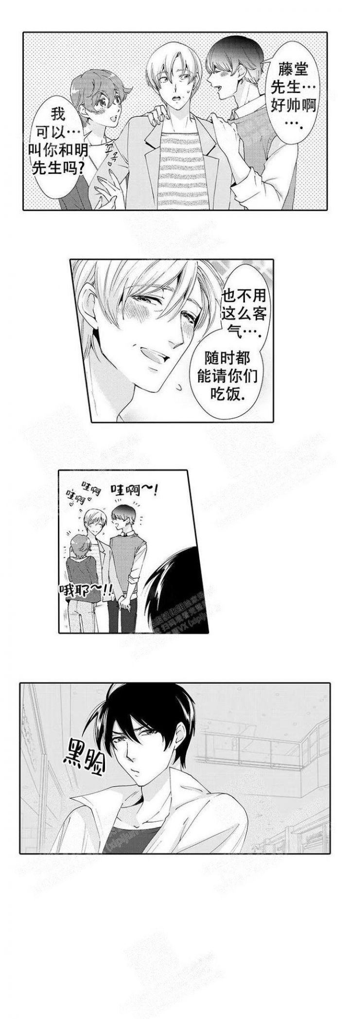 快递员系列2漫画,第26话3图